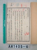 藏品(淡水廳誌)的圖片